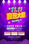 双11海报