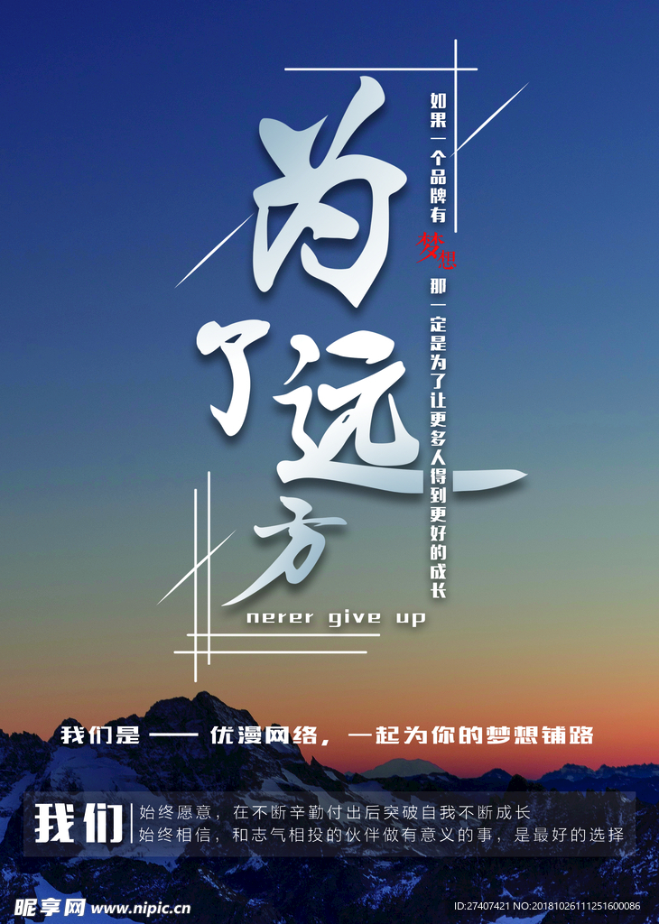 企业励志文化海报