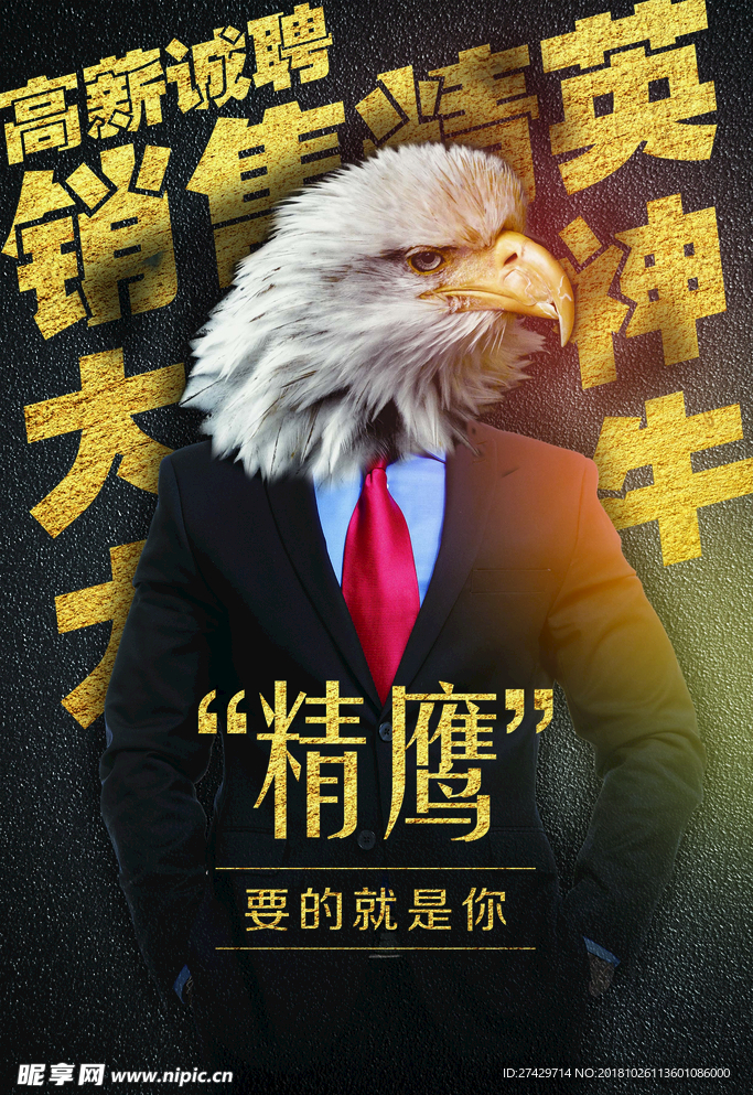 招聘海报