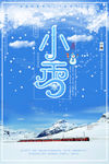 小雪