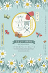 立夏