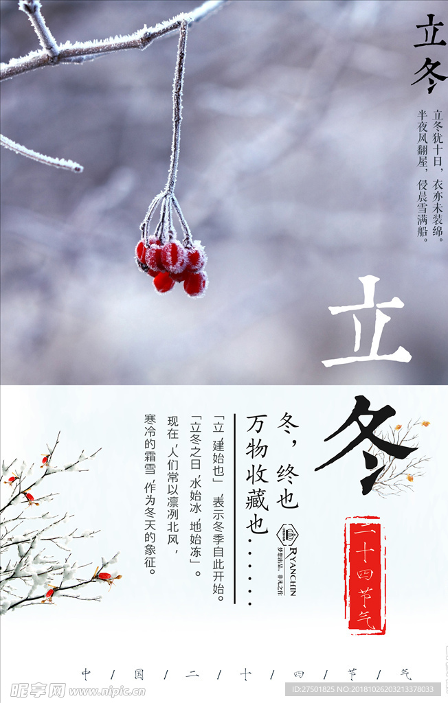 立冬