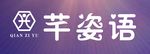 芊姿语