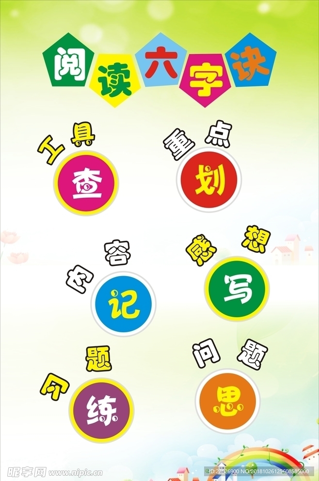 小学海报
