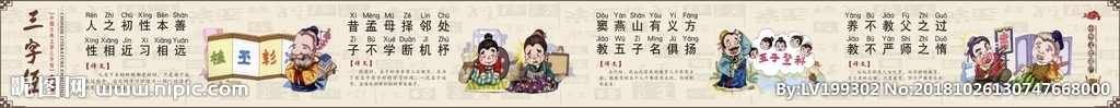 三字经