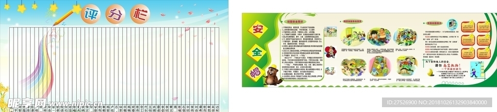小学卡通展板