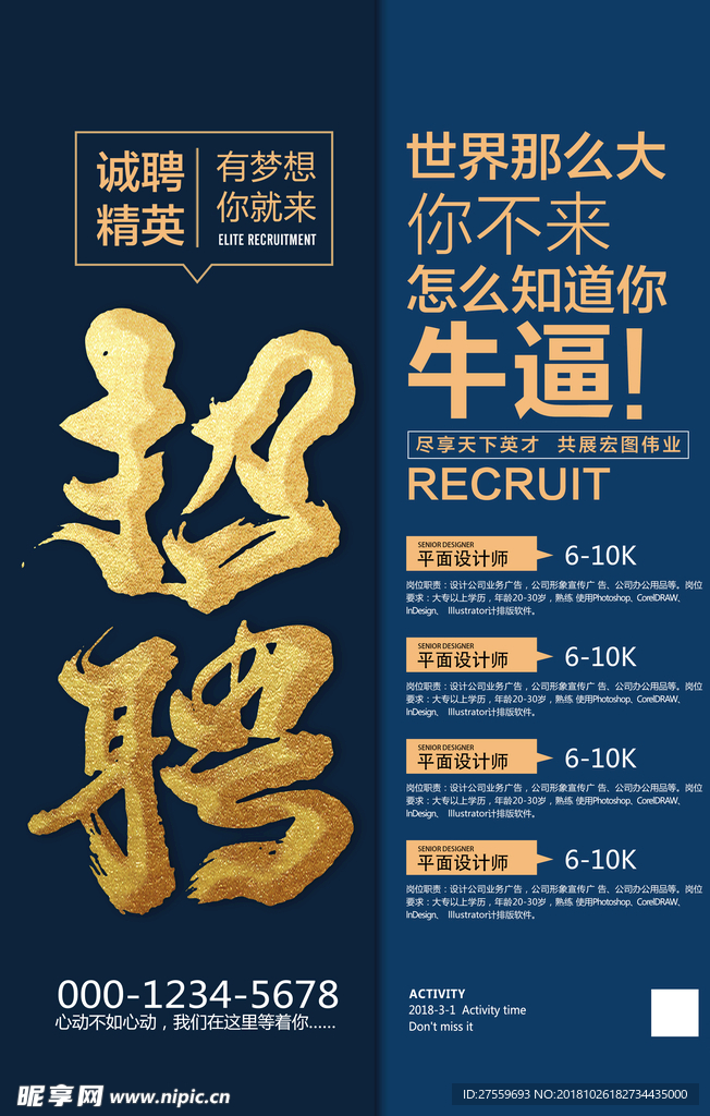 招聘
