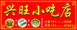 小吃店