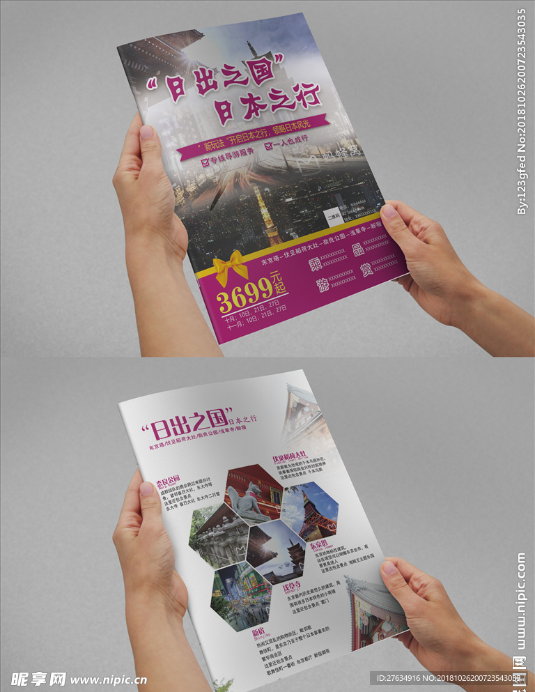 旅游宣传单