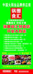 锅圈食汇展架