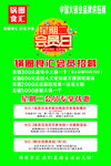 锅圈会员日