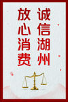 放心消费