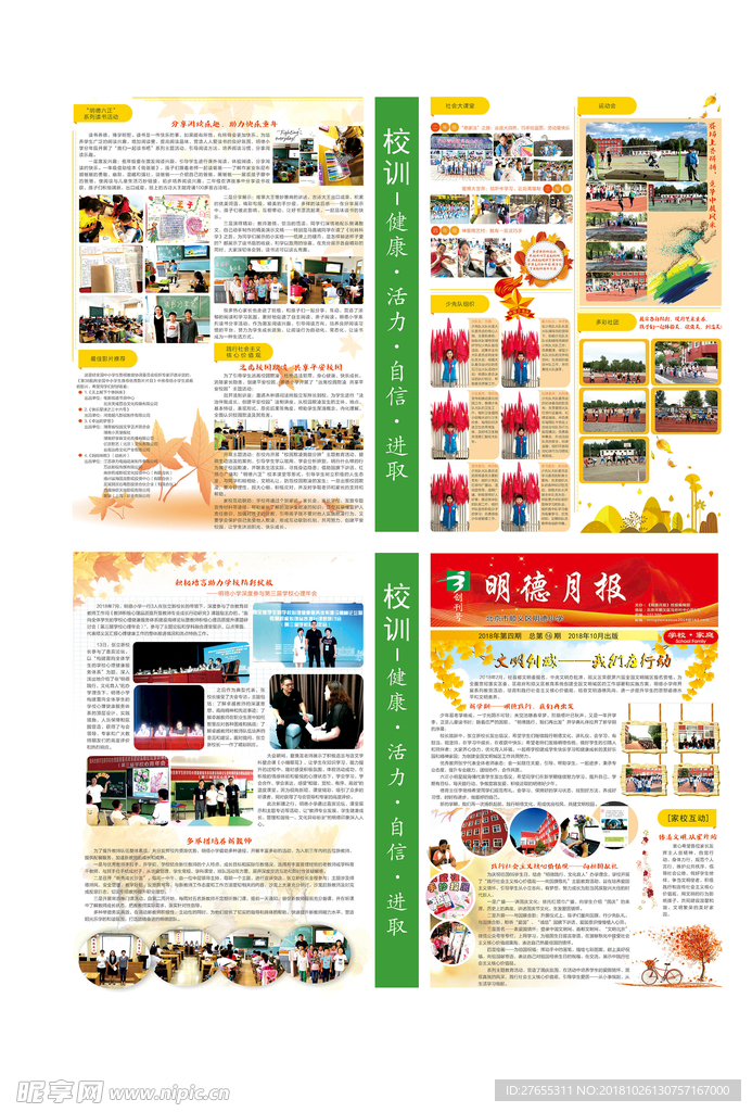 小学  月刊  报纸   宣传