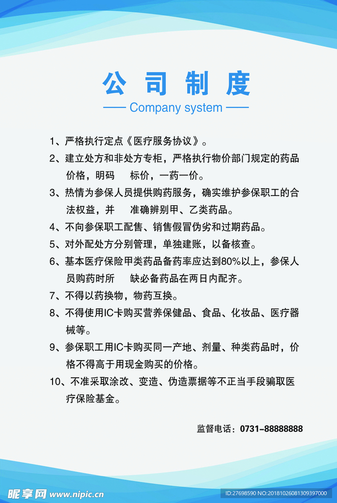 公司制度牌设计