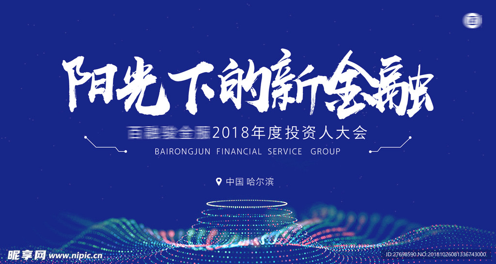 金融科技海报