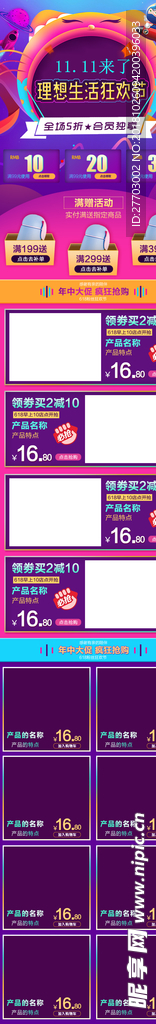 双11首页