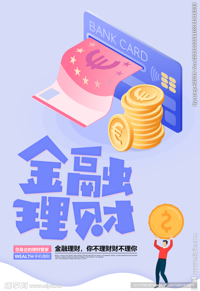 金融理财