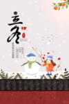 立冬