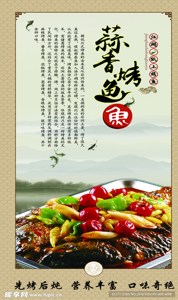 烤鱼文化