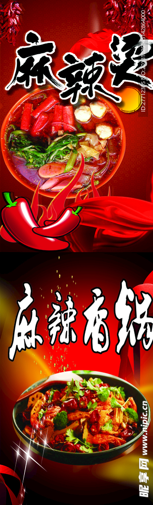 麻辣香锅