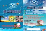 旅游宣传页