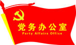 党旗形状门牌