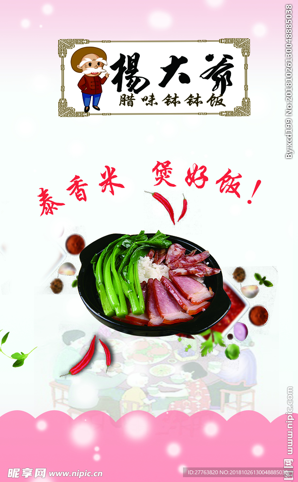 暖冬餐牌
