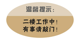 温习提示