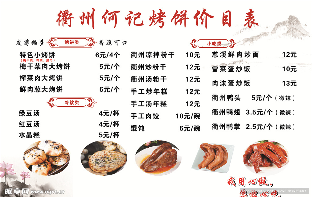 衢州烤饼价目表