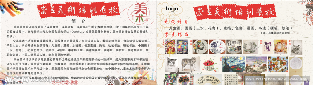 美术社文化墙