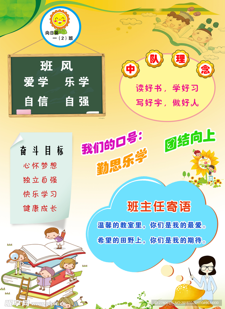 小学班风目标班主任寄语