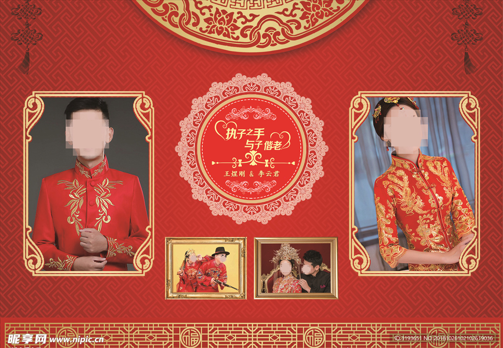 中式婚礼婚庆照片墙