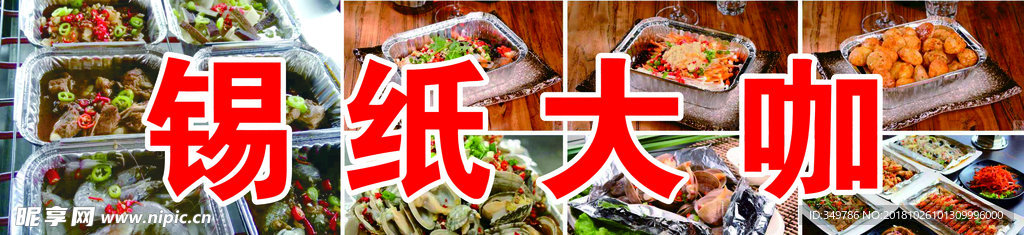 锡纸大咖