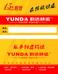 韵达快运
