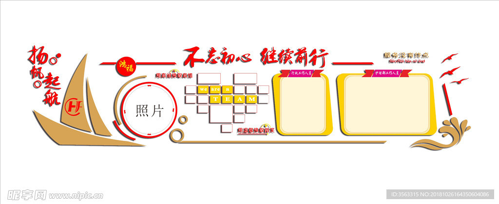 人员一览表形象墙