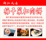 梅菜扣肉饼