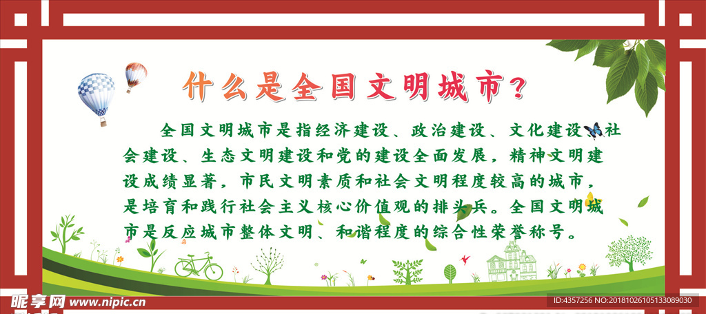 文明创建