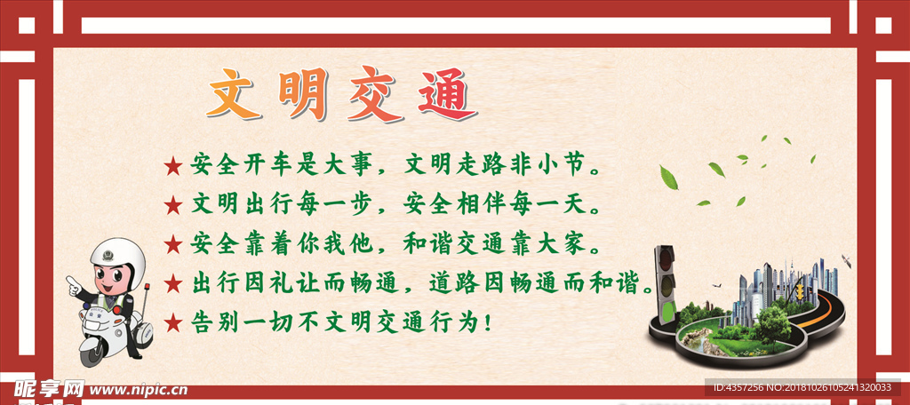 文明创建