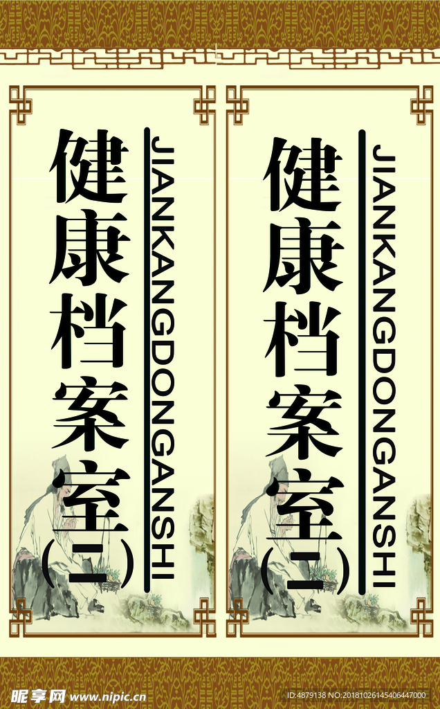 健康档  医院  科室牌