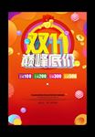 双十一海报