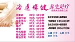 保健
