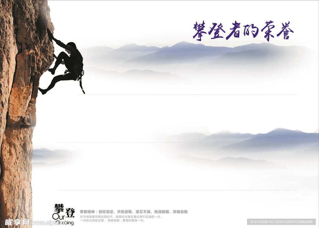 勇攀高风  形象墙 员工墙