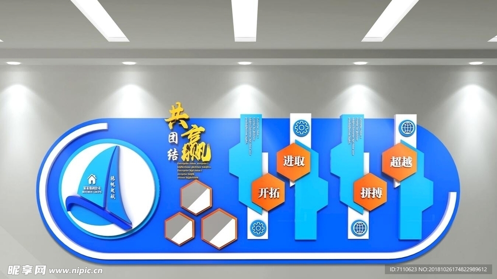 企业团队共赢立体文化墙
