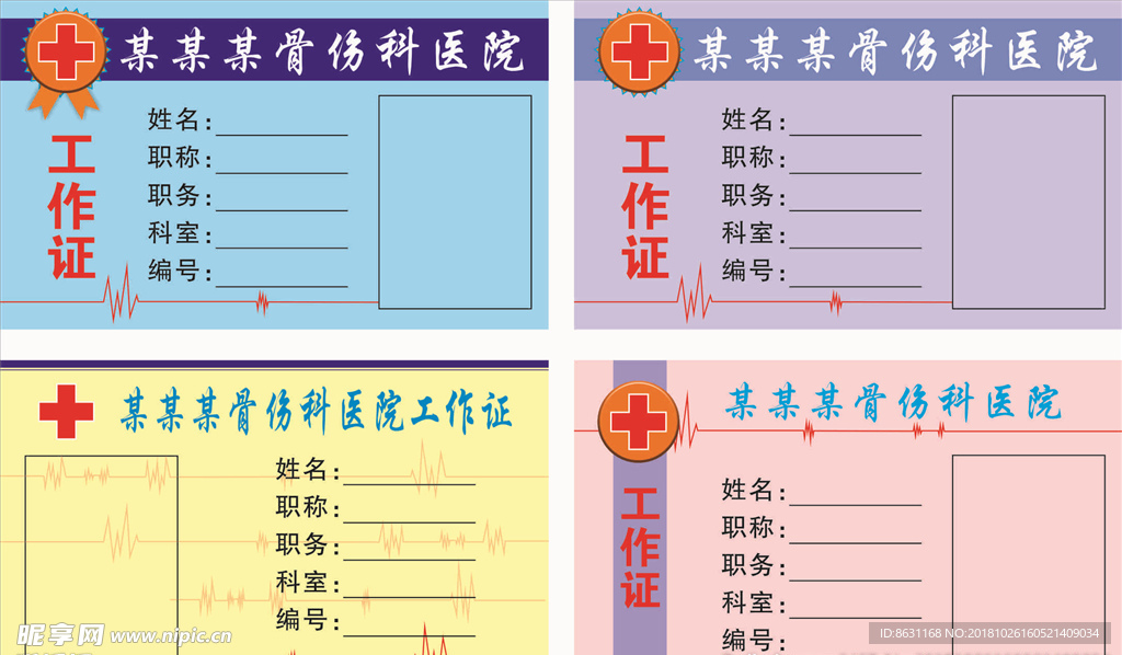 上岗证