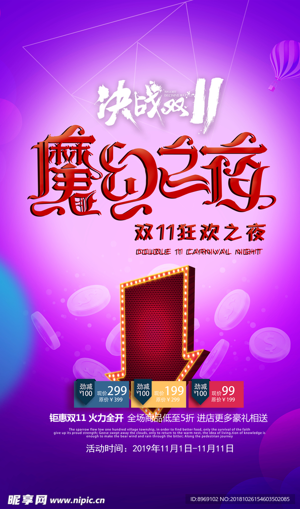 购物节海报
