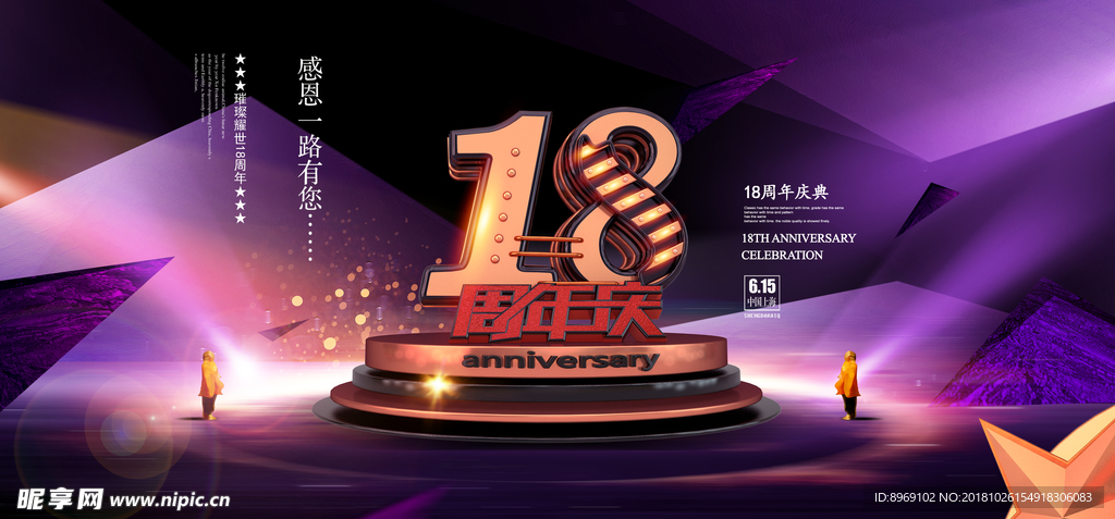 周年庆主题海报