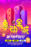 双11购物节海报