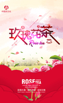 玫瑰花茶海报