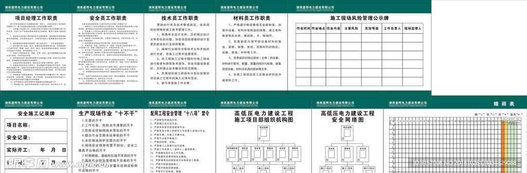 电力建设制度