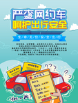 严查网约车 呼呼出行安全